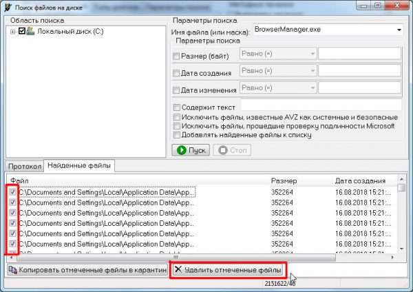 Удаление «Менеджера браузеров Яндекс» через антивирусную утилиту AVZ