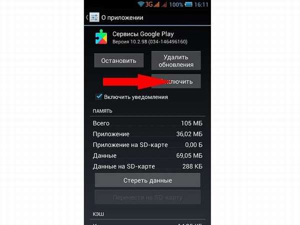 включение Google Play