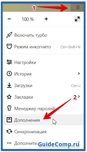 отключение расширений в яндекс обозревателе