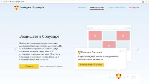 Официальная страница «Менеджера браузеров» от «Яндекс»