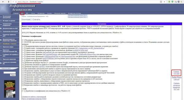 Страница официального сайта разработчика антивирусной утилиты AVZ
