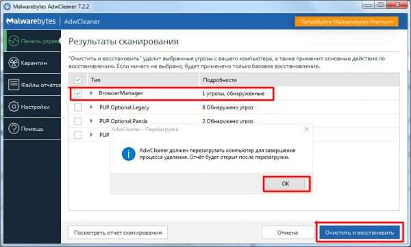 Заключительный этап деинсталляции «Менеджера браузеров» через AdwCleaner
