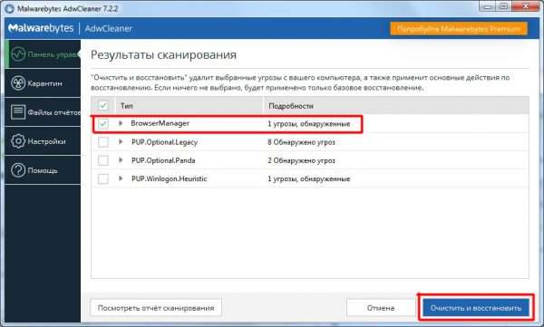 Процесс очистки ПК от нежелательного ПО в AdwCleaner