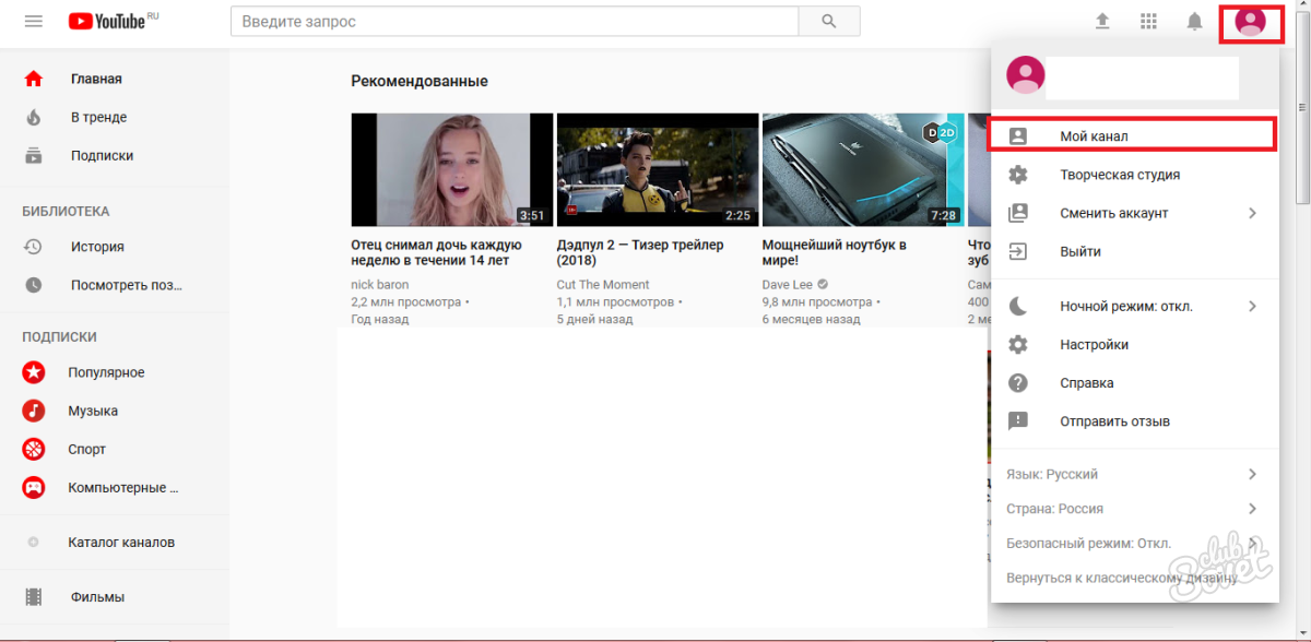 Как войти в свой ютуб канал с компьютера
