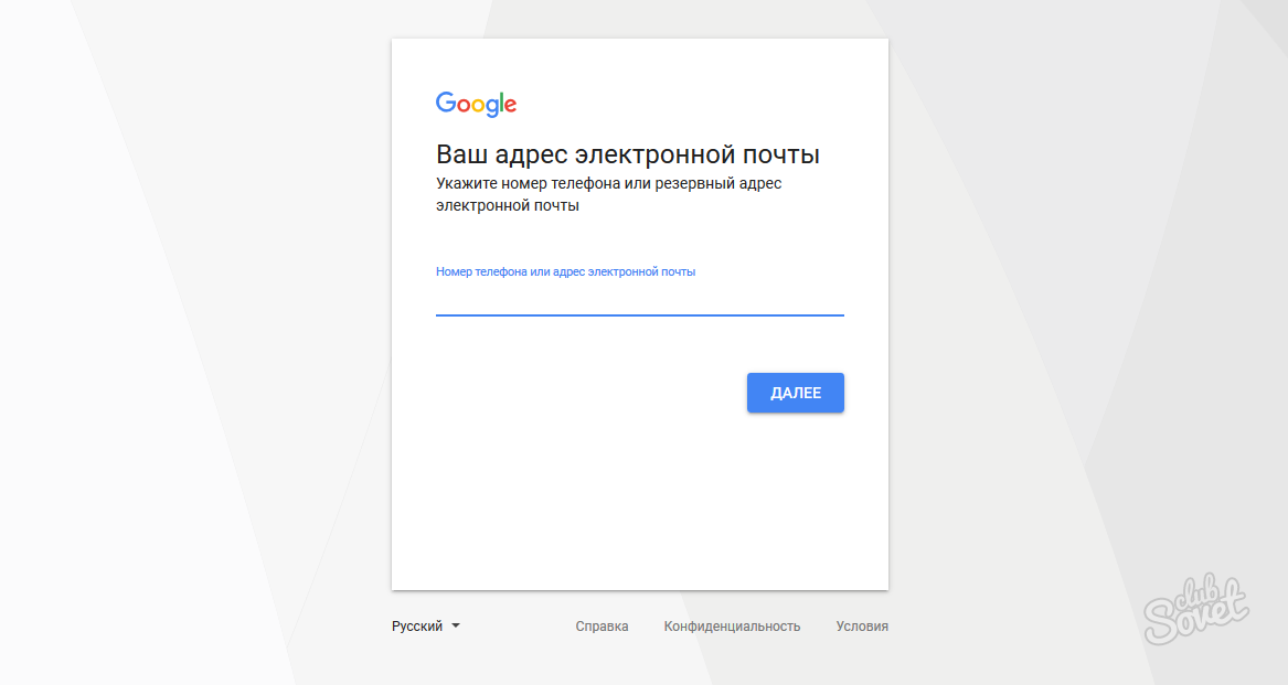 Резервный номер телефона google. Номер адрес электронной почты. Номер телефона или адрес электронной почты. Электронная почта номер электронной почты. Номер телефона и электронная почта.