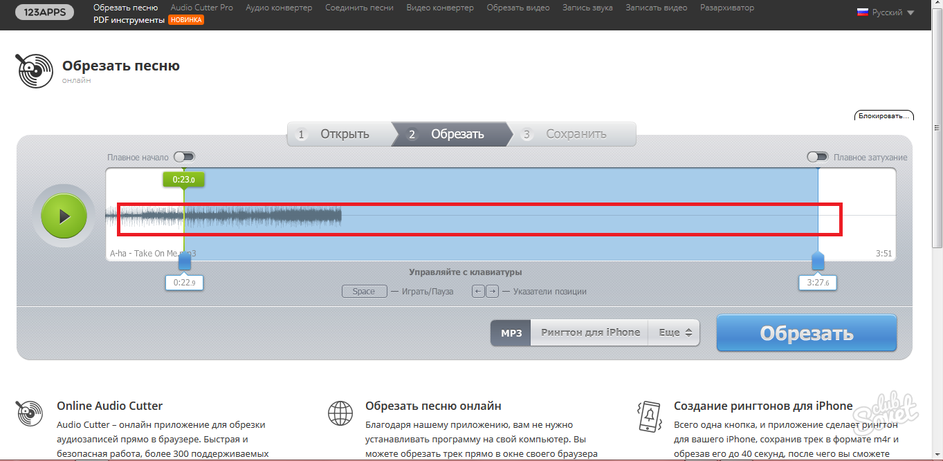 Обрезать музыку. Обрезать песню. Обрезка музыки онлайн. Обрезать аудио. Обрезка аудио онлайн.