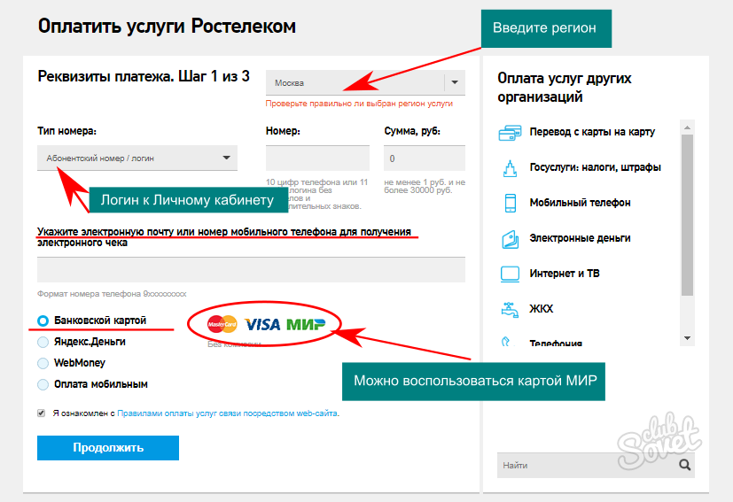 Предстоящие платежи. Оплата за интернет. Как оплатить интернет Ростелеком. Оплатить услуги «Ростелекома». Интернет через Ростелеком.