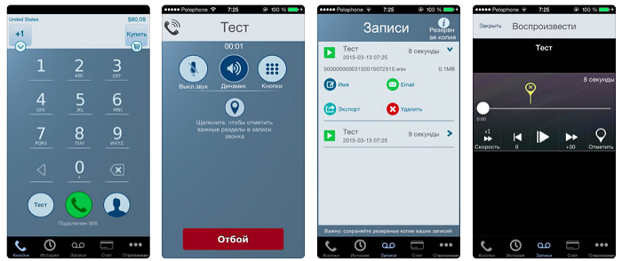 Программа для записи телефонных разговоров на iphone