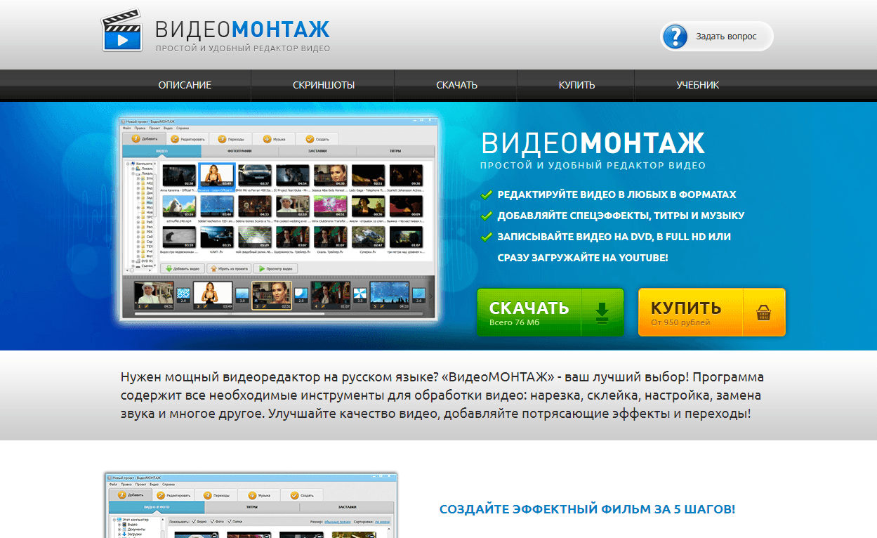 Просто видео сайт. Активация видеомонтаж. Видеомонтаж это просто. Videomontagh кряк. Amssoft.ru.