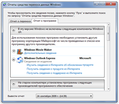 Средство преноса данных Windows - отчет о программе