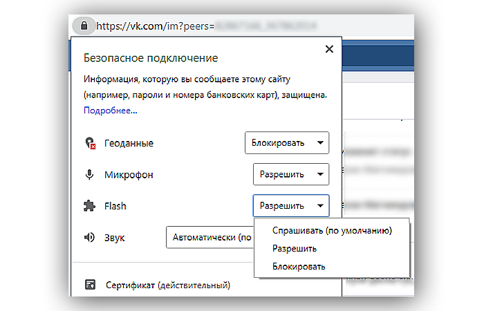 Chrome Plugins включить Adobe Flash Player