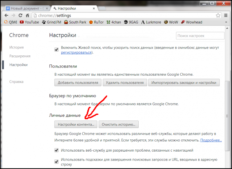 Chrome Plugins включить Adobe Flash Player