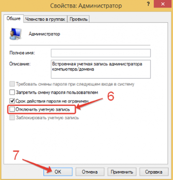 Как получить права Администратора в Windows 8