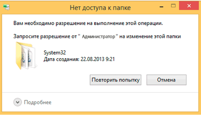Как получить права Администратора в Windows 8