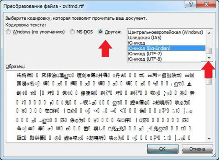 Кодирование файлов. Какую кодировку выбрать чтобы прочитать документ ворд. Кодирование текста в Ворде. Кодировка в Ворде. Кодирование документа в Word.