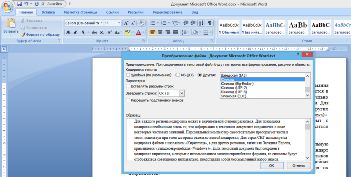 Как поменять кодировку в Word