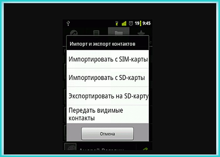 Как синхронизировать контакты с Google на Android