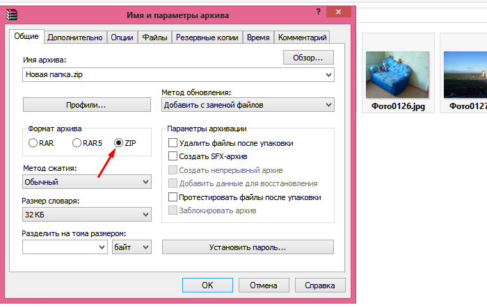 Как создать архив ZIP