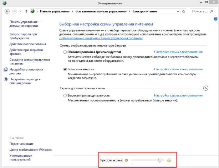 Как убрать яркость на компьютере