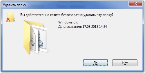 Как удалить старую Windows (винду)  после установки новой