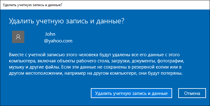 Как удалить учетную запись Майкрософт в Windows 10