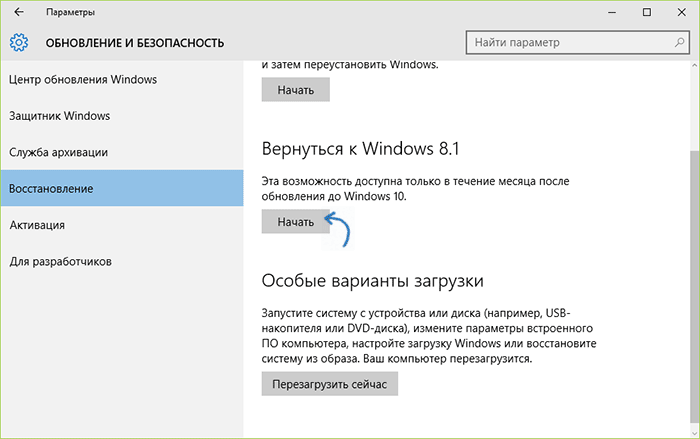 Как удалить Windows 10 и вернуть Windows 8.1 или 7 после обновления