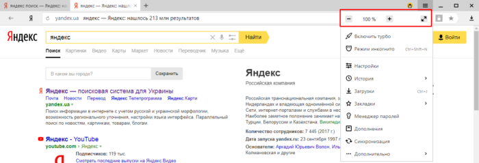 Как уменьшить масштаб экрана в браузере Яндекс