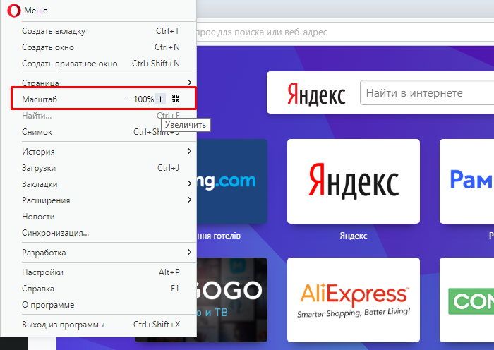 Масштаб экрана яндекса. Как уменьшить окно браузера. Изменить размер окна браузера.