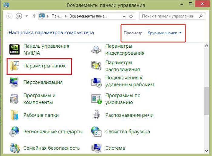 Как вернуть скрытую папку