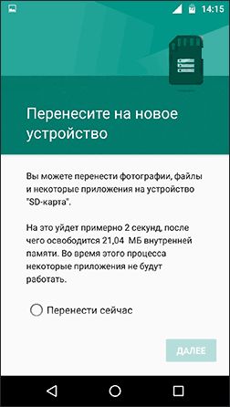 SD карта как внутренняя память Android