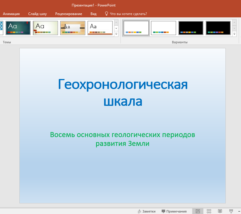 Как грамотно создать презентацию