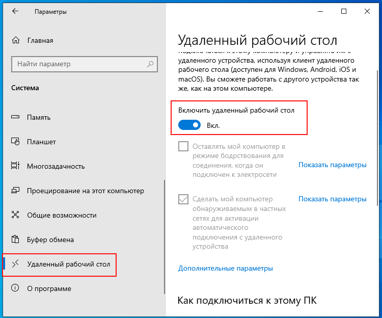 Не включен удаленный доступ к серверу windows 7