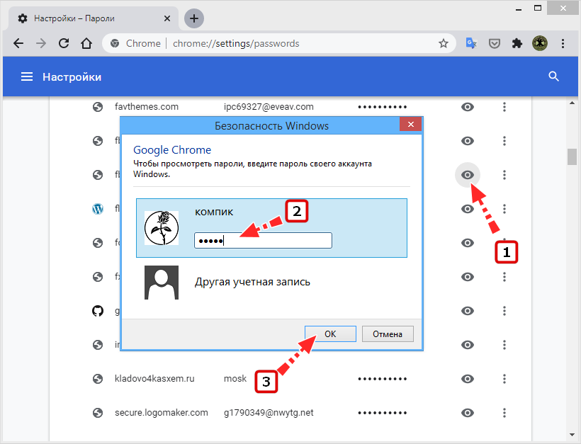 Перенести пароли chrome