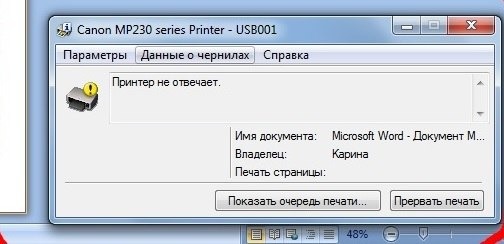 Почему принтер canon. Принтер не отвечает. Принтер не отвечает на команду печать. Принтер не отвечает что делать Canon. Почему принтер не отвечает на команду печать.