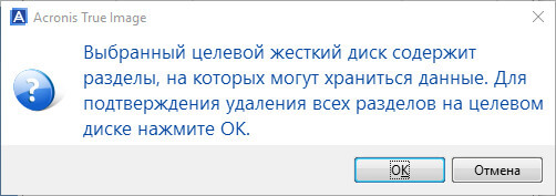 Клонирование жесткого диска