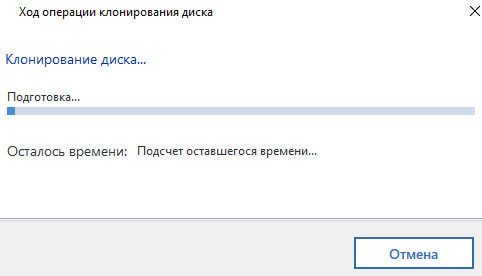 Клонирование жесткого диска