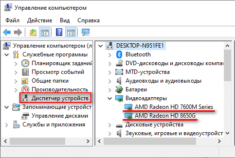 Окно Управление компьютером - Диспетчер устройств - Видеоадаптеры