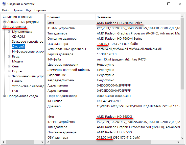 Окно Сведения о системе - Дисплей