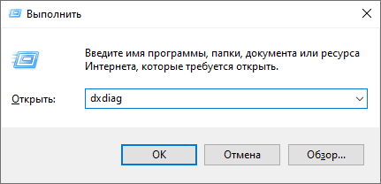Выполнить - dxdiag - Средство диагностики DirectX