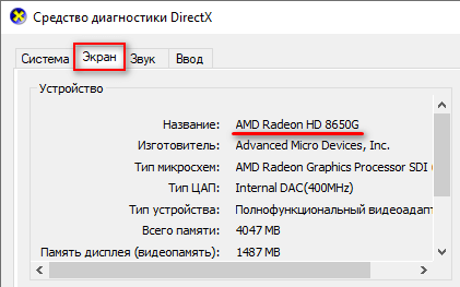 Средство диагностики DirectX