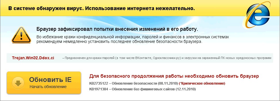 Browser вирус. Вирус в браузере. Обнаружен вирус. На вашем компьютере обнаружен вирус. Компьютер обнаруживает вирус.