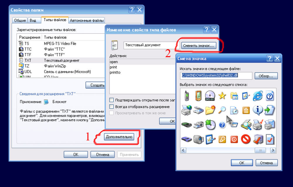 Изменить тип. Как изменить иконку. Как изменить иконку файла. Как поменять значок папки. Изменение типа файла в иконку.