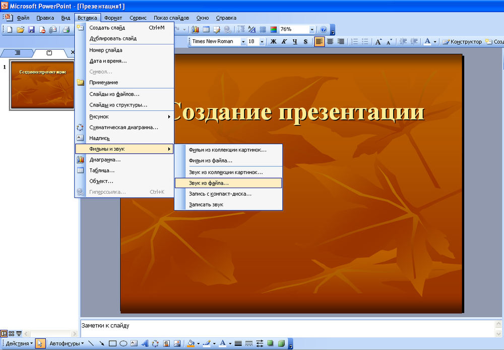 Открой powerpoint. Показ слайдов на компьютере. Как открыть презентацию. Показать слайды на компьютере. Как сделать презентацию на весь экран.