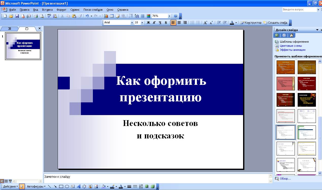 В каких цветах делать презентацию для диплома