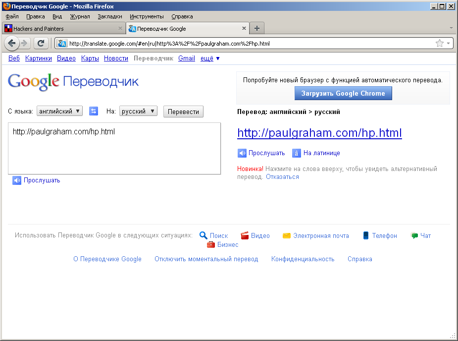 Гугл переслать. Автоматический переводчик страниц. Перевести страницу в браузере. Как перевести страницу на русский. Перевести страницу с английского на русский в браузере.