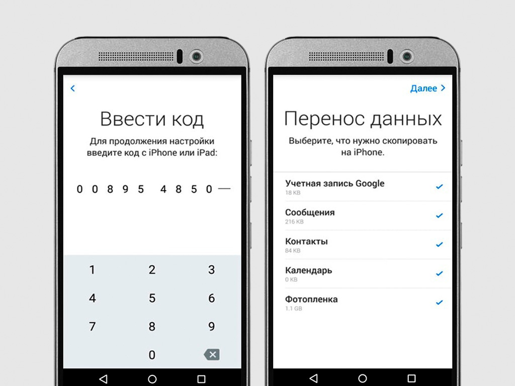 Перенос android на iphone. Перенос данных с андроида на айфон. Как переместить данные с андроида на айфон. Приложение для переноса данных с андроида на айфон. Как перенести данные с андроида на айфон 7.