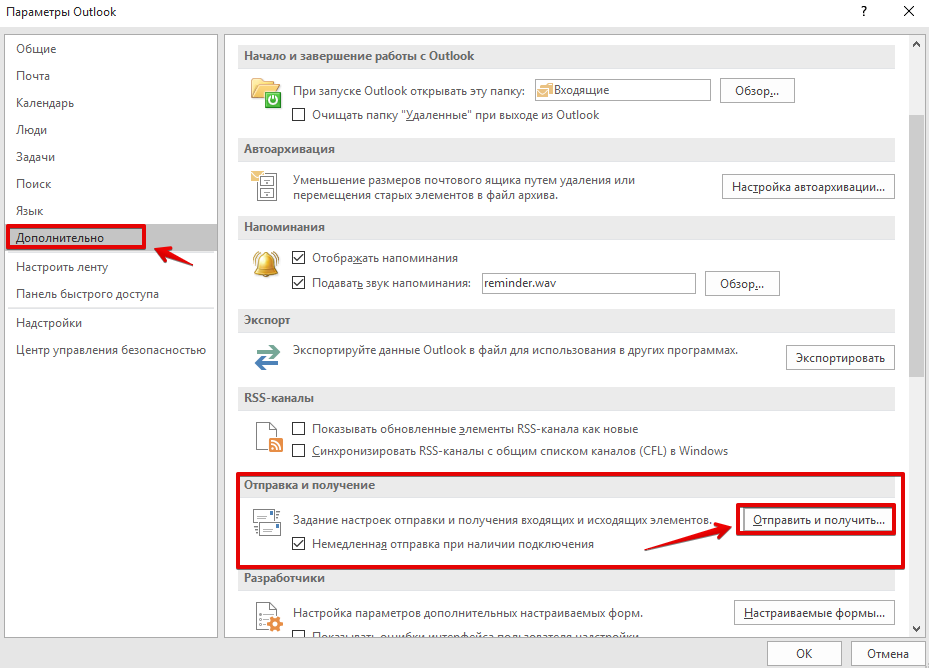 Почему сообщения не приходят на электронную почту. Уведомления в Outlook. Как настроить Outlook. Настроить почту всаутлуке. Outlook настройка почты.