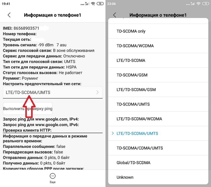 Смена предпочтительной сети в телефоне