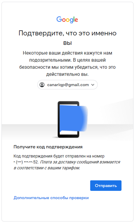 Смс гугл аккаунт. Как сменить номер телефона в гугл аккаунте. Как изменить номер телефона в аккаунте Google. Подтвердите телефон гугл. Изменить номер телефона в гугл аккаунте.