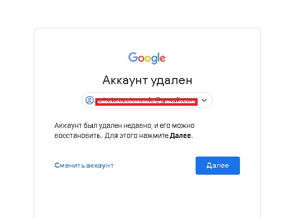 Google удаленный. Аккаунт удален. Аккаунт удален Google. Удалить аккаунт Google. Бан гугл аккаунта.